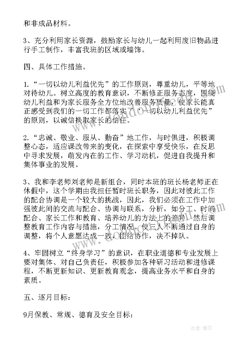 幼儿园安全计划上学期总结(汇总8篇)