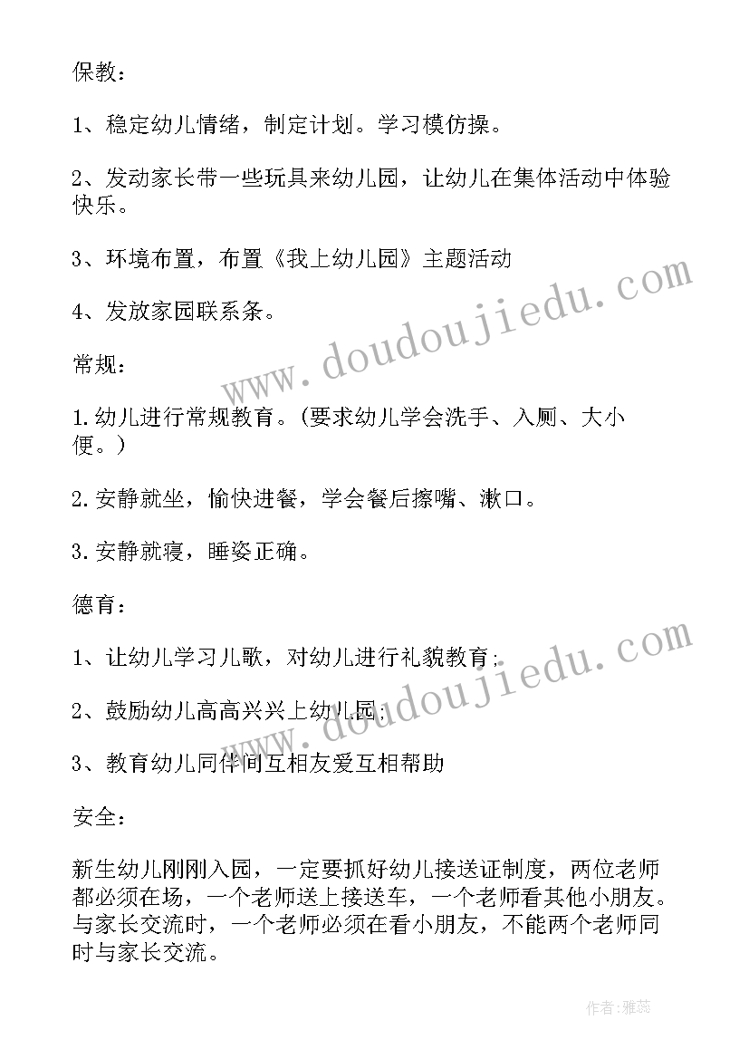 幼儿园安全计划上学期总结(汇总8篇)