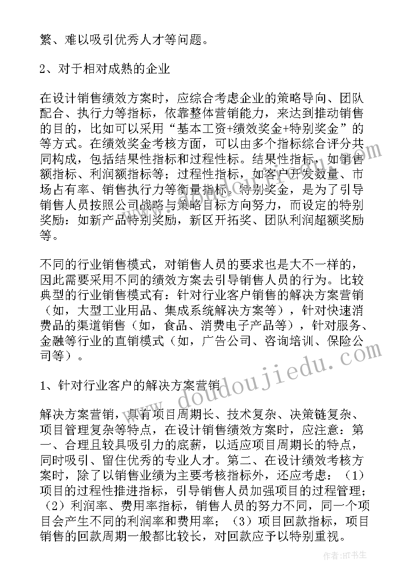 销售团队奖励方案(精选5篇)