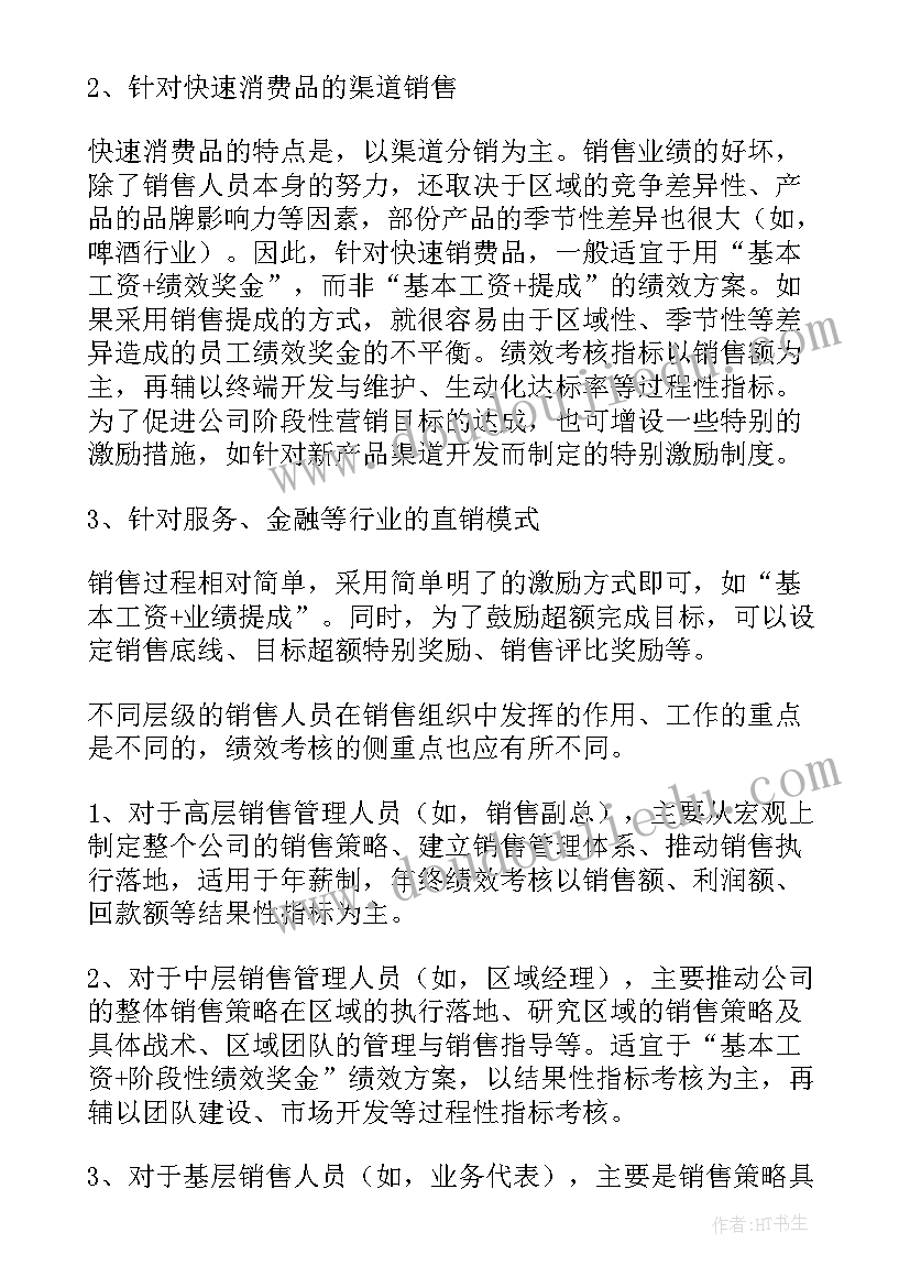 销售团队奖励方案(精选5篇)