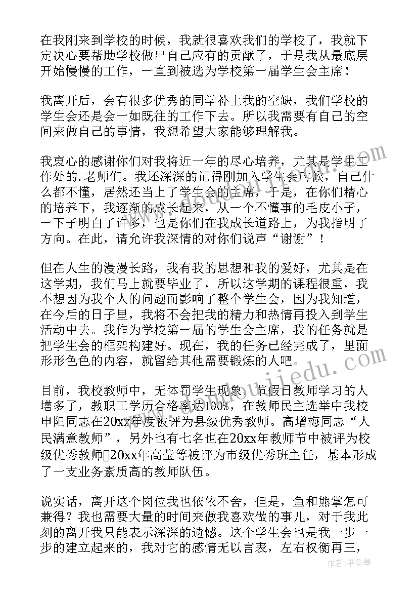 2023年学生会工作汇报开场白(优秀7篇)