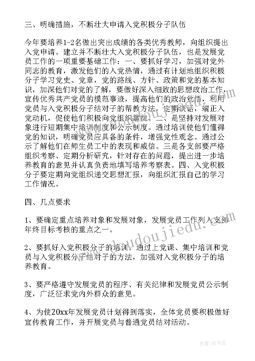 卫生局发展党员计划(实用7篇)