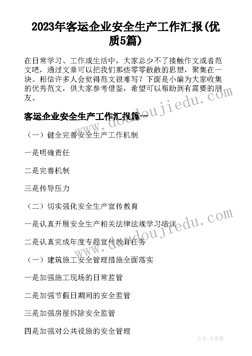 最新小学师德师风建设工作计划汇报 小学的师德师风建设工作计划(优质5篇)