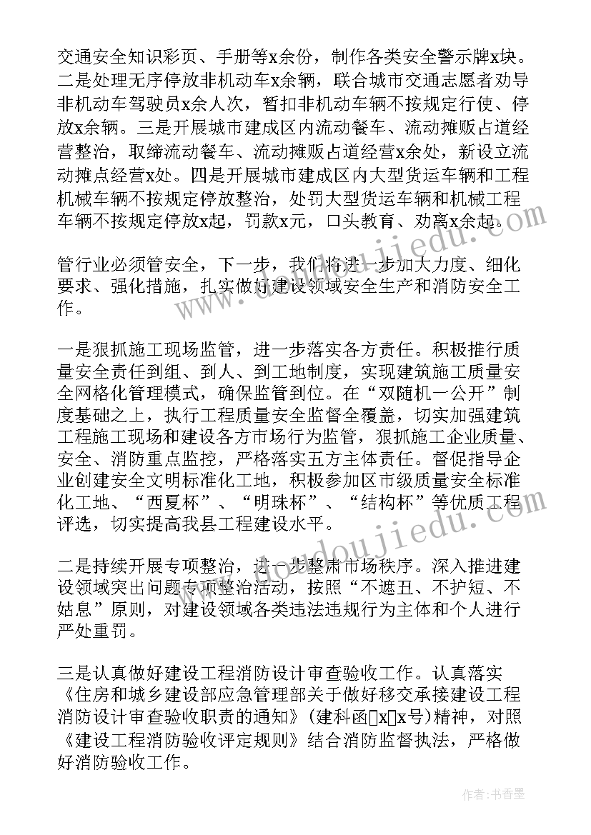 最新小学师德师风建设工作计划汇报 小学的师德师风建设工作计划(优质5篇)