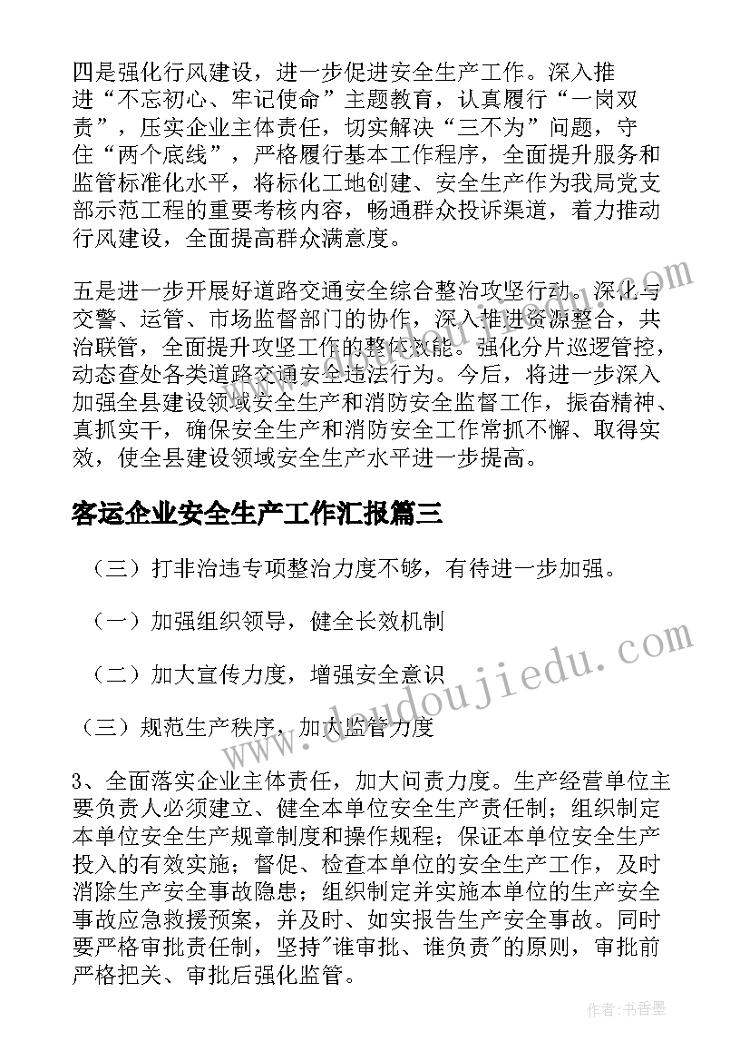 最新小学师德师风建设工作计划汇报 小学的师德师风建设工作计划(优质5篇)