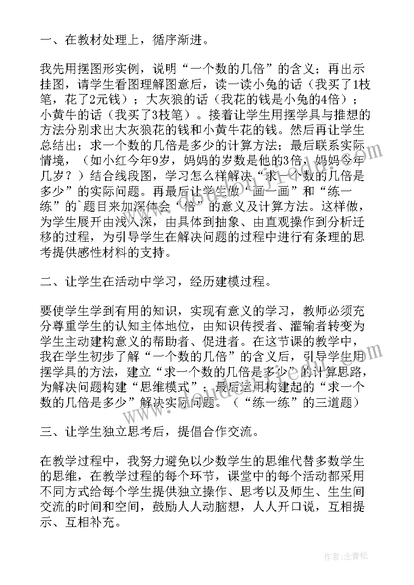 2023年北师大买文具教学反思三年级 买文具教学反思(精选10篇)