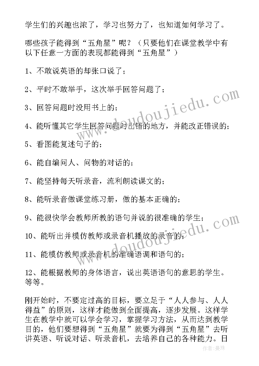 三年级沪教版英语教学反思 三年级英语教学反思(优秀9篇)