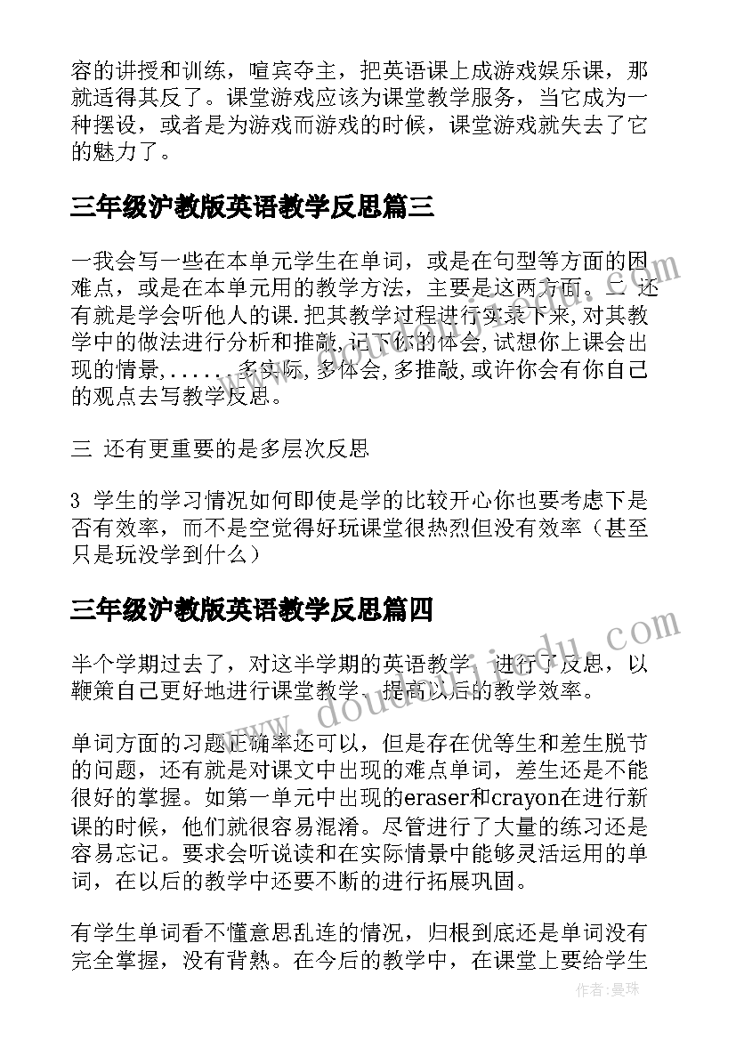 三年级沪教版英语教学反思 三年级英语教学反思(优秀9篇)