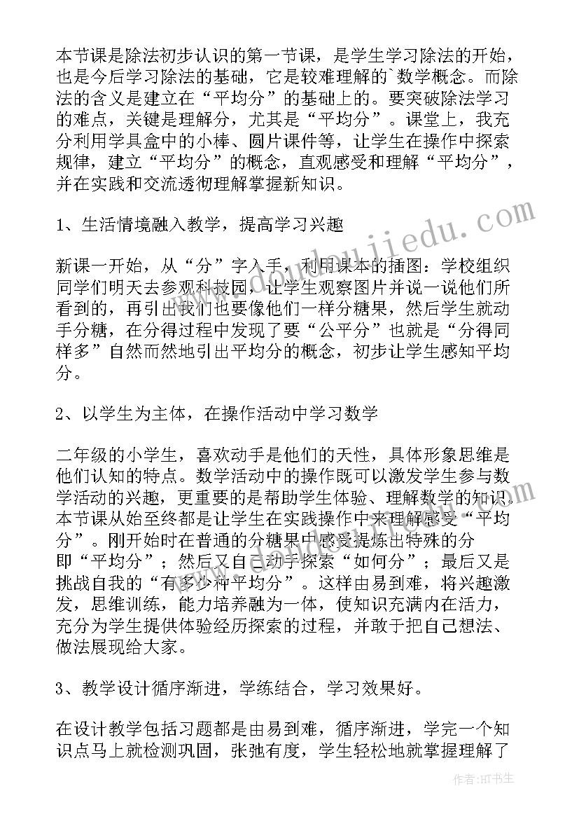 平均分配数学教案(大全5篇)