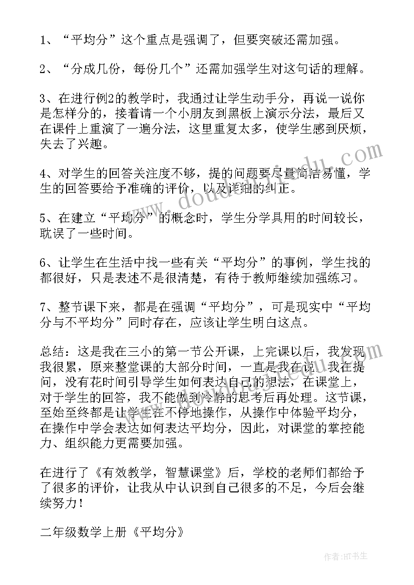 平均分配数学教案(大全5篇)