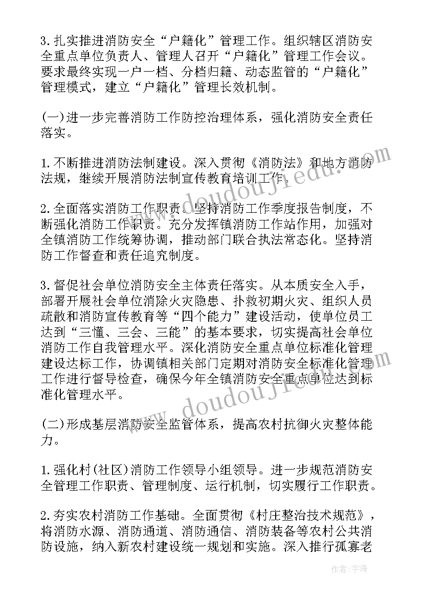 2023年文化市场年度消防工作计划(优质6篇)