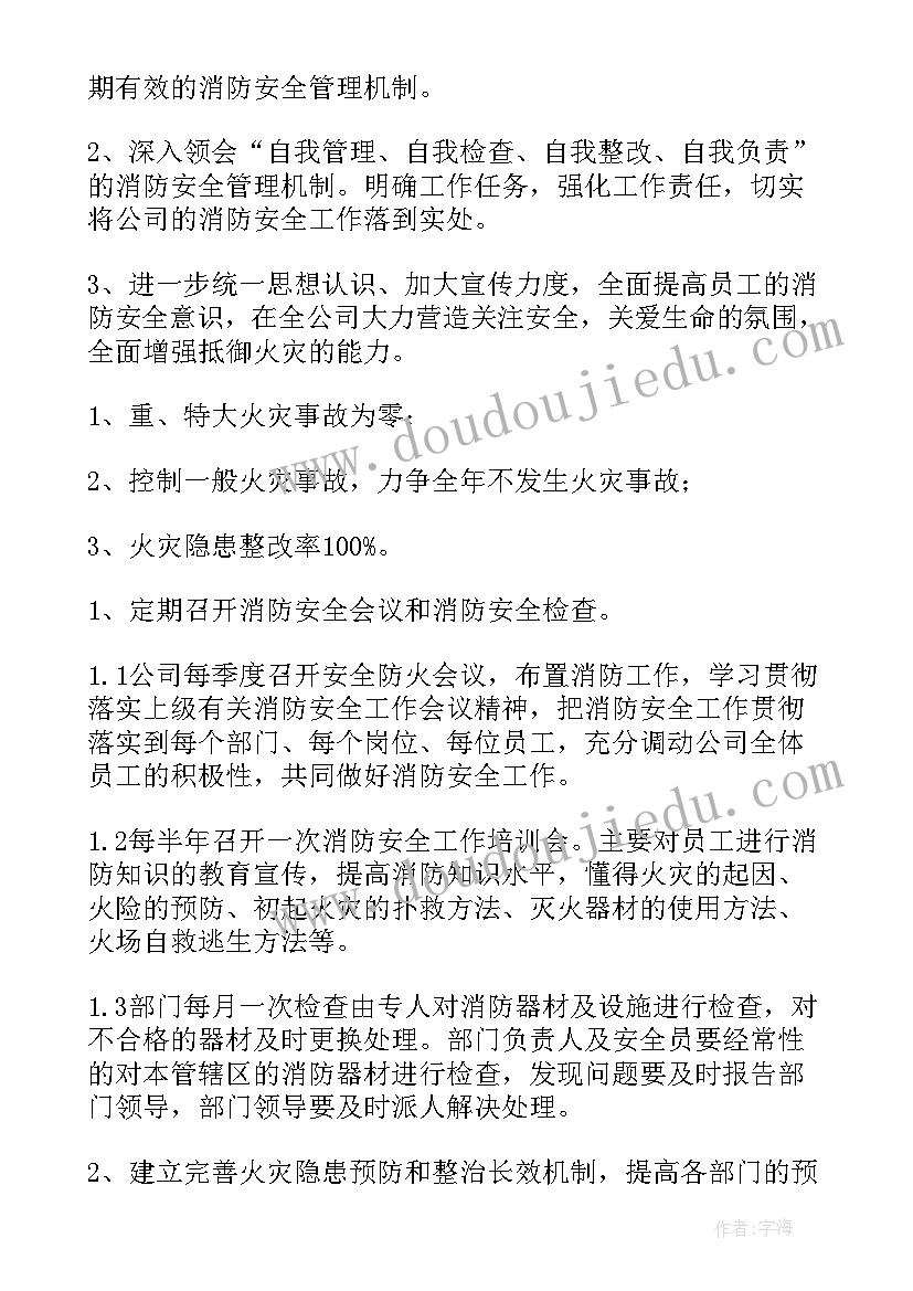 2023年文化市场年度消防工作计划(优质6篇)