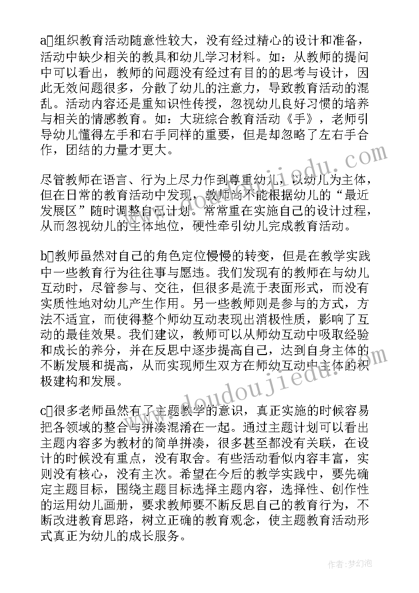 2023年下幼儿园调研报告(大全5篇)