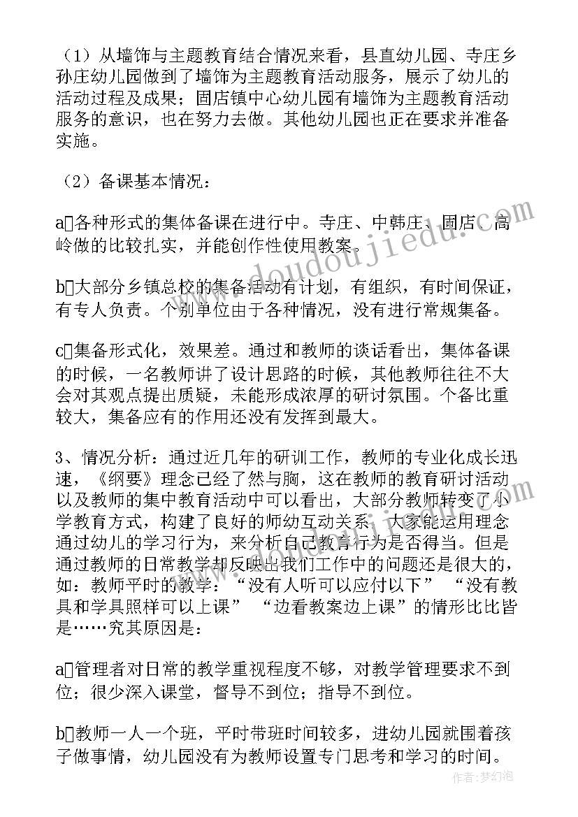 2023年下幼儿园调研报告(大全5篇)