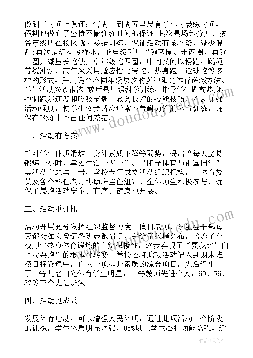 小班体育活动好玩的球评课记录及评价 小班体育活动玩球教案(汇总5篇)