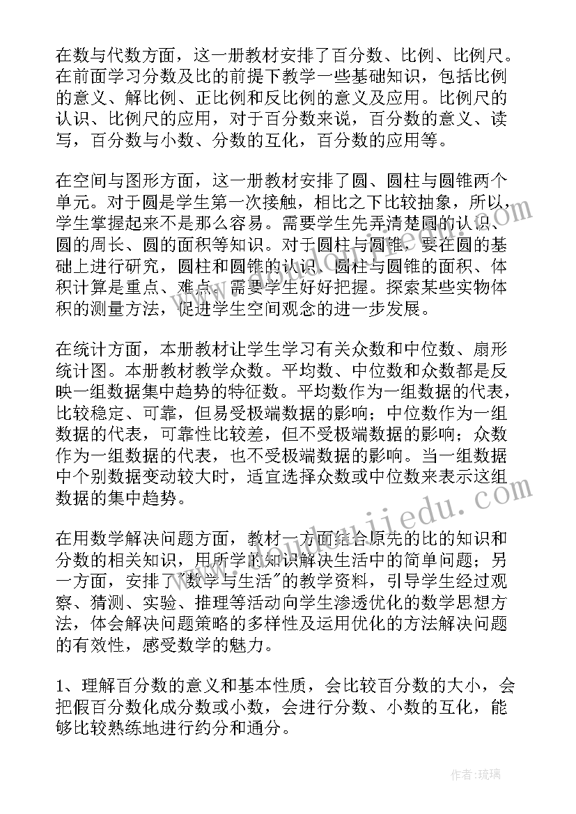 最新苏教班五年级数学教学计划 五年级数学教学计划(优秀5篇)