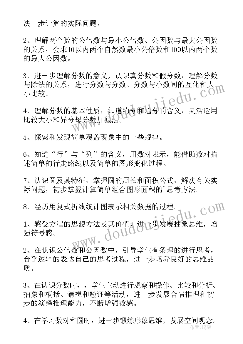 最新苏教班五年级数学教学计划 五年级数学教学计划(优秀5篇)