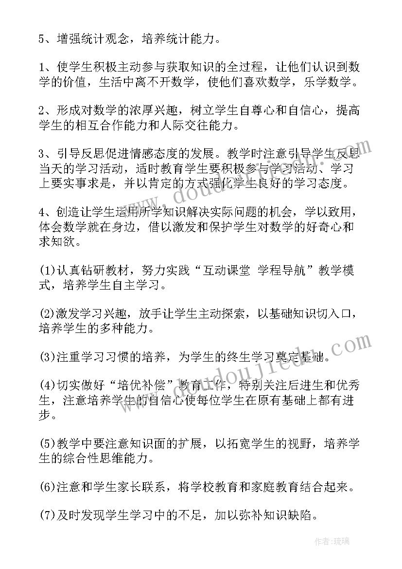 最新苏教班五年级数学教学计划 五年级数学教学计划(优秀5篇)