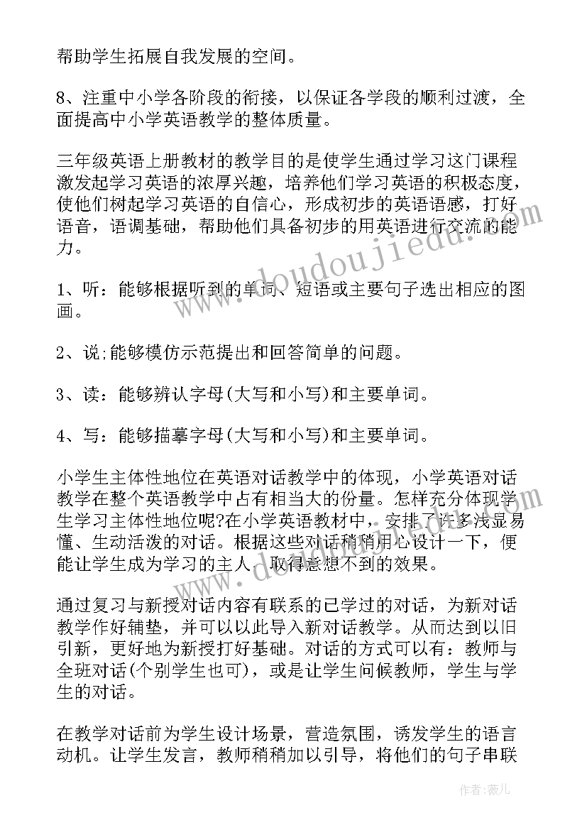 最新山科版英语三年级教案(通用7篇)