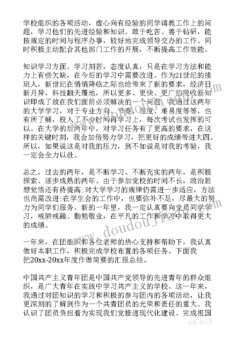 2023年大学团员个人总结 大学生团员个人总结(精选8篇)