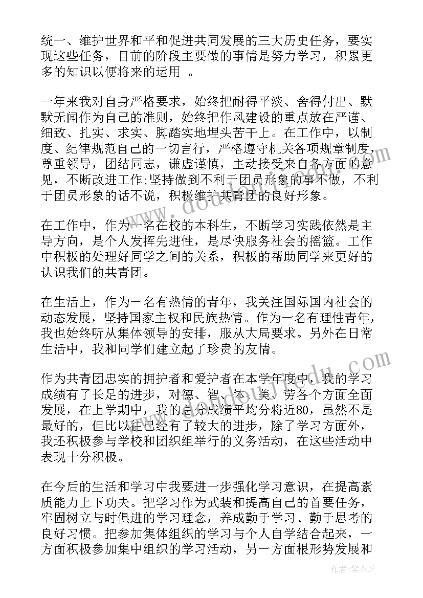 2023年大学团员个人总结 大学生团员个人总结(精选8篇)