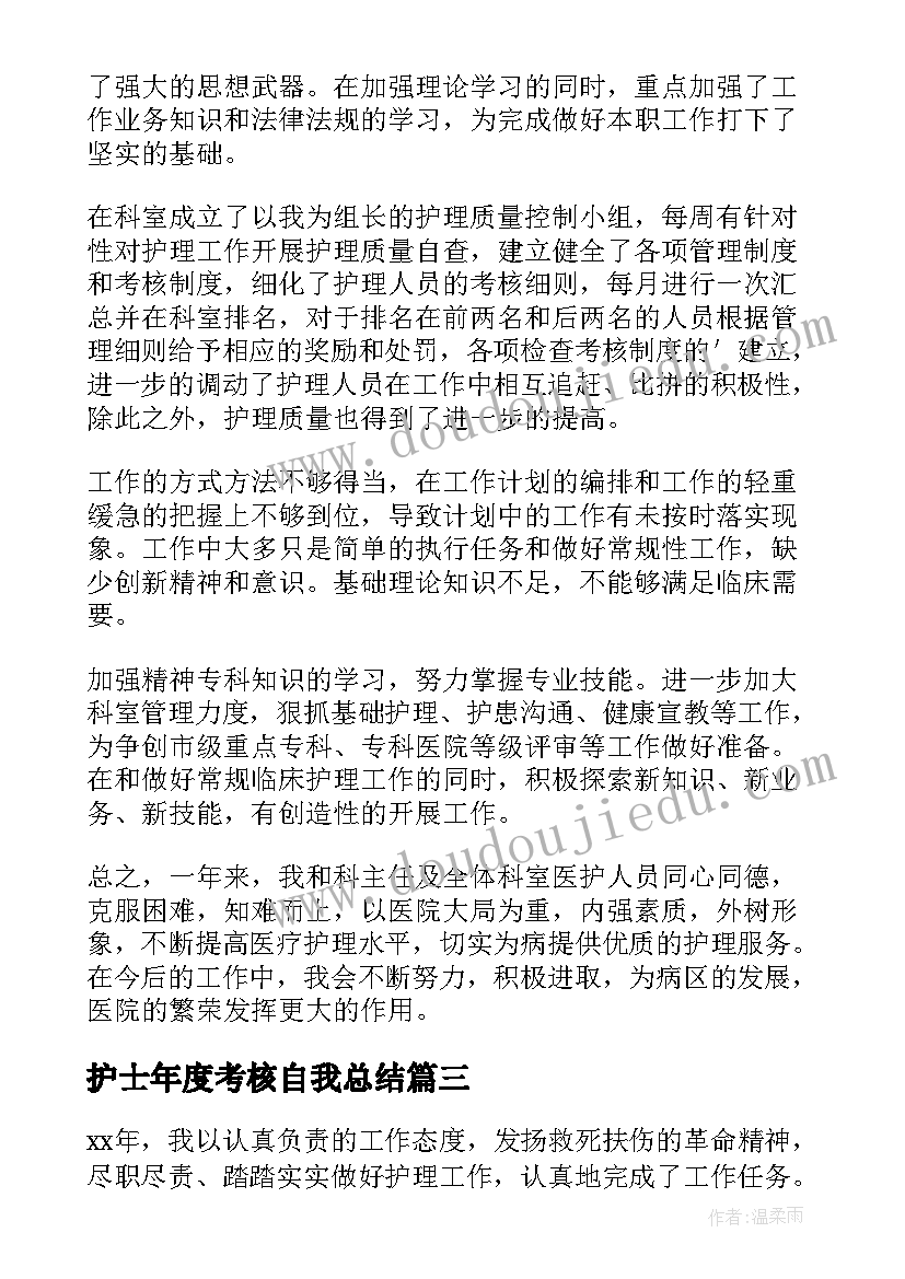 2023年护士年度考核自我总结 年度考核自我总结(实用8篇)