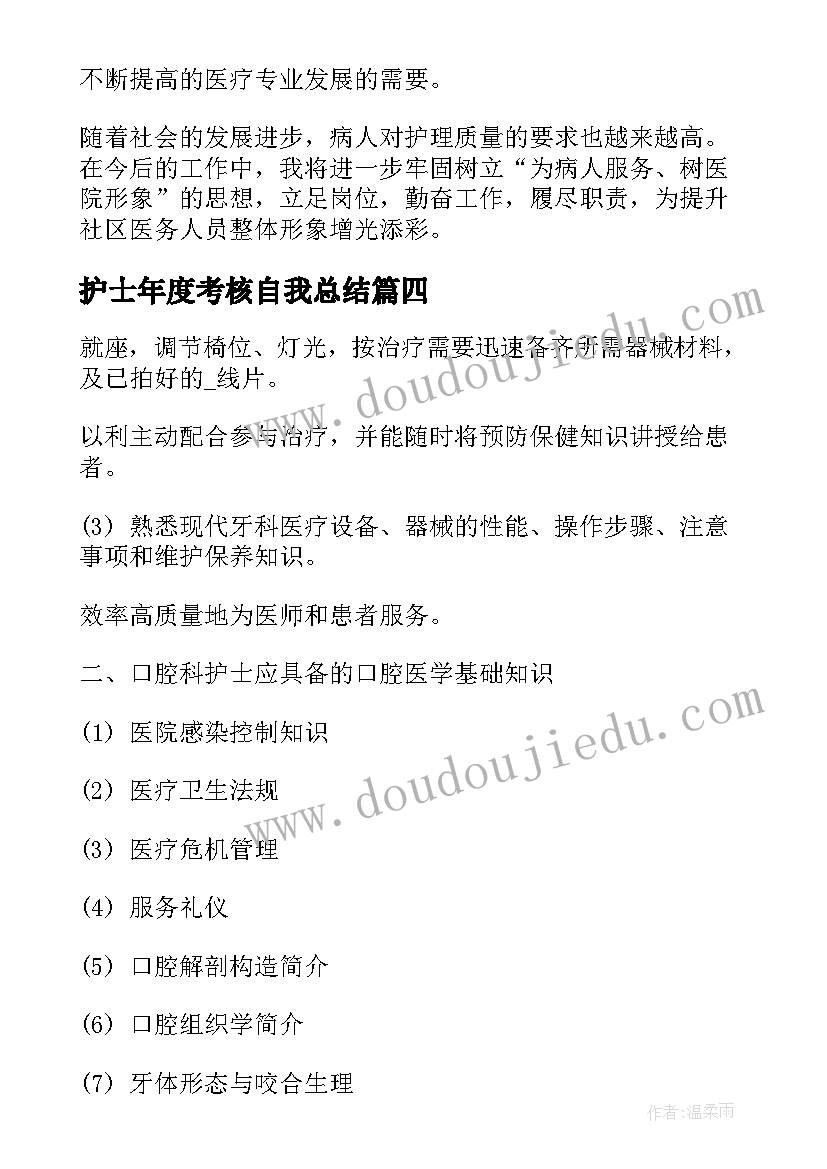 2023年护士年度考核自我总结 年度考核自我总结(实用8篇)