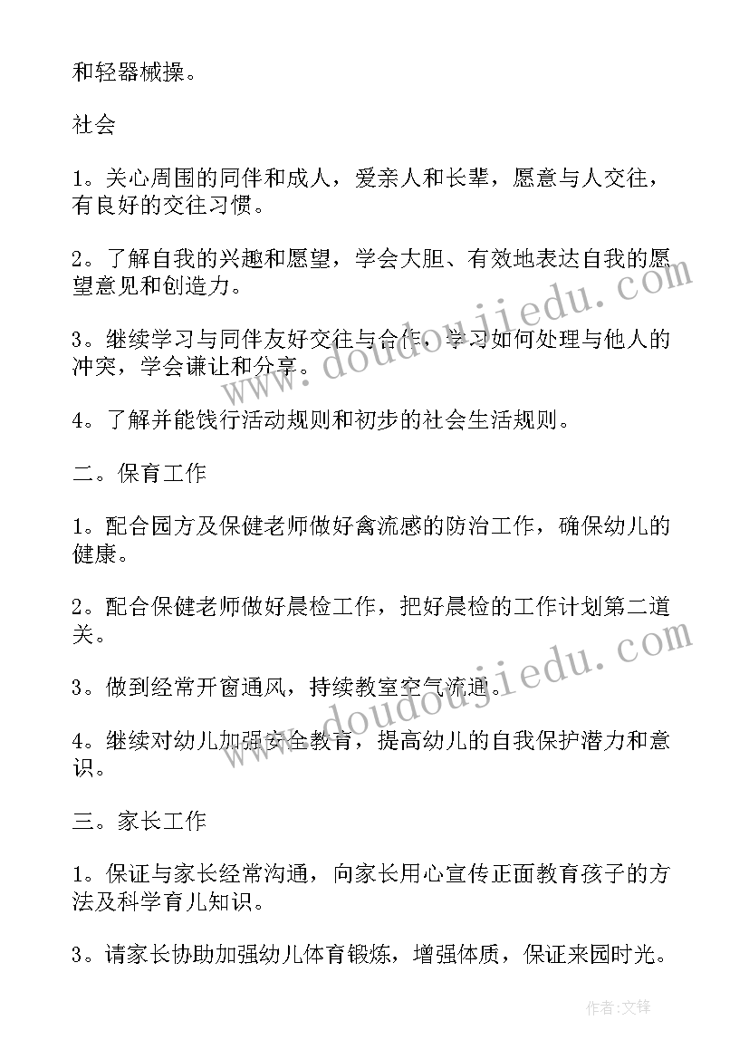 最新中班的上学期个人计划总结(精选8篇)