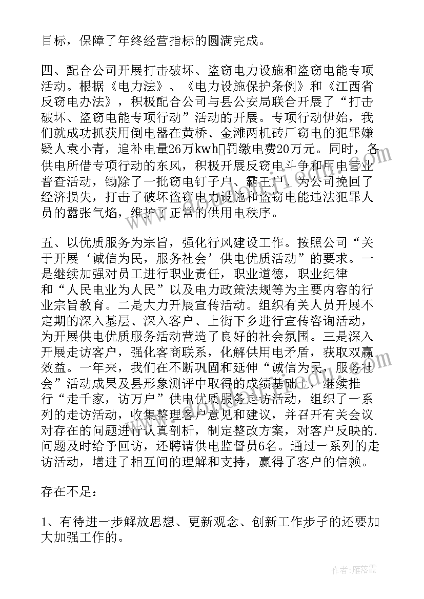 国土所长述责述廉报告(优秀6篇)