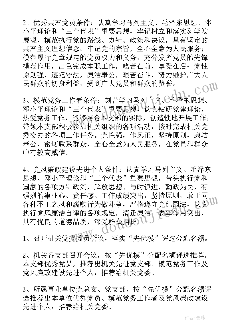 2023年开展地球日党日活动 机关单位七一活动方案(汇总5篇)