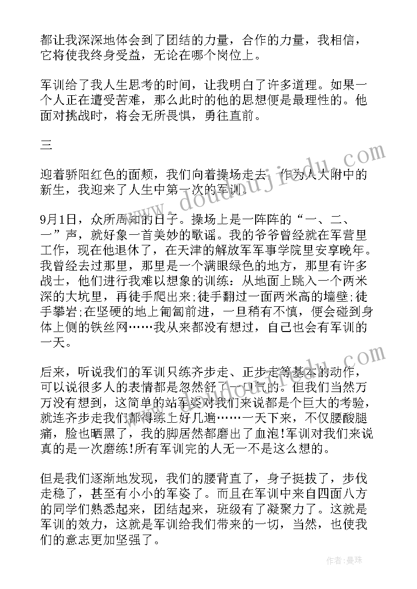 最新初一军训周末总结(优质5篇)