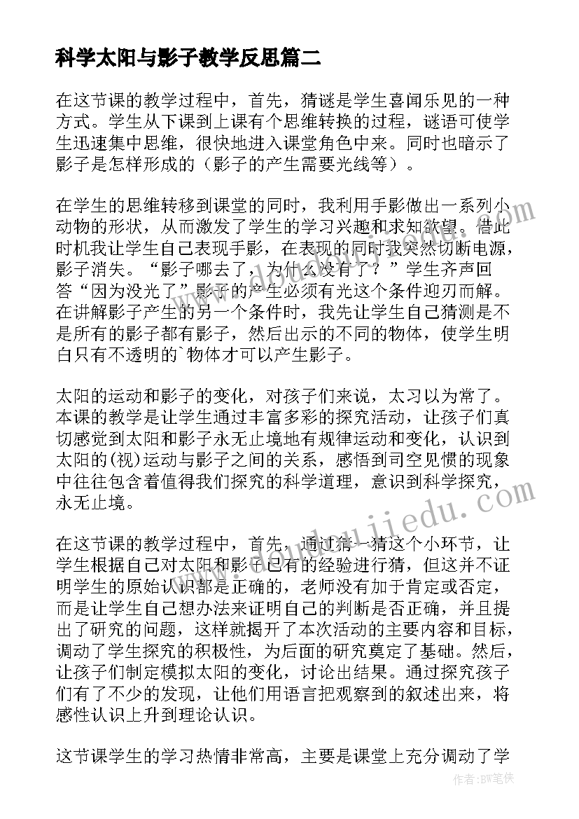 科学太阳与影子教学反思(模板5篇)