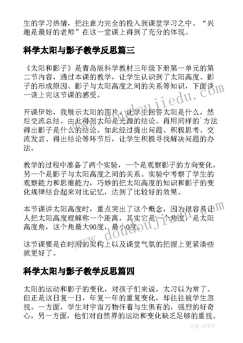 科学太阳与影子教学反思(模板5篇)