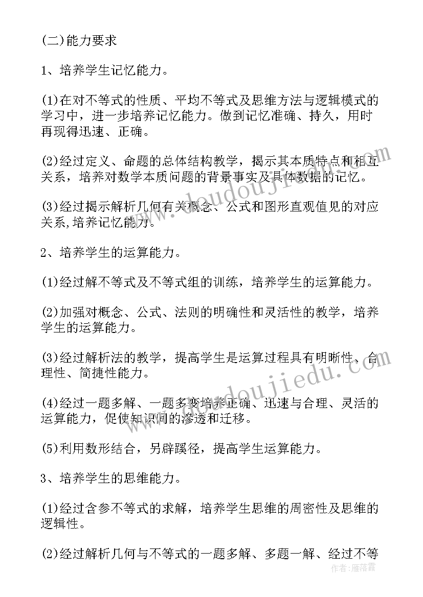 2023年高二数学教学计划表(大全5篇)