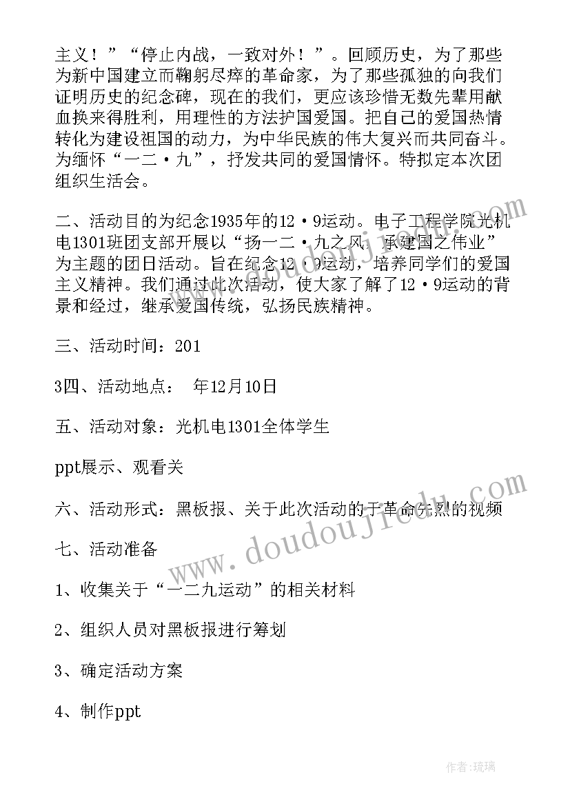 2023年爱国活动的策划案(精选5篇)