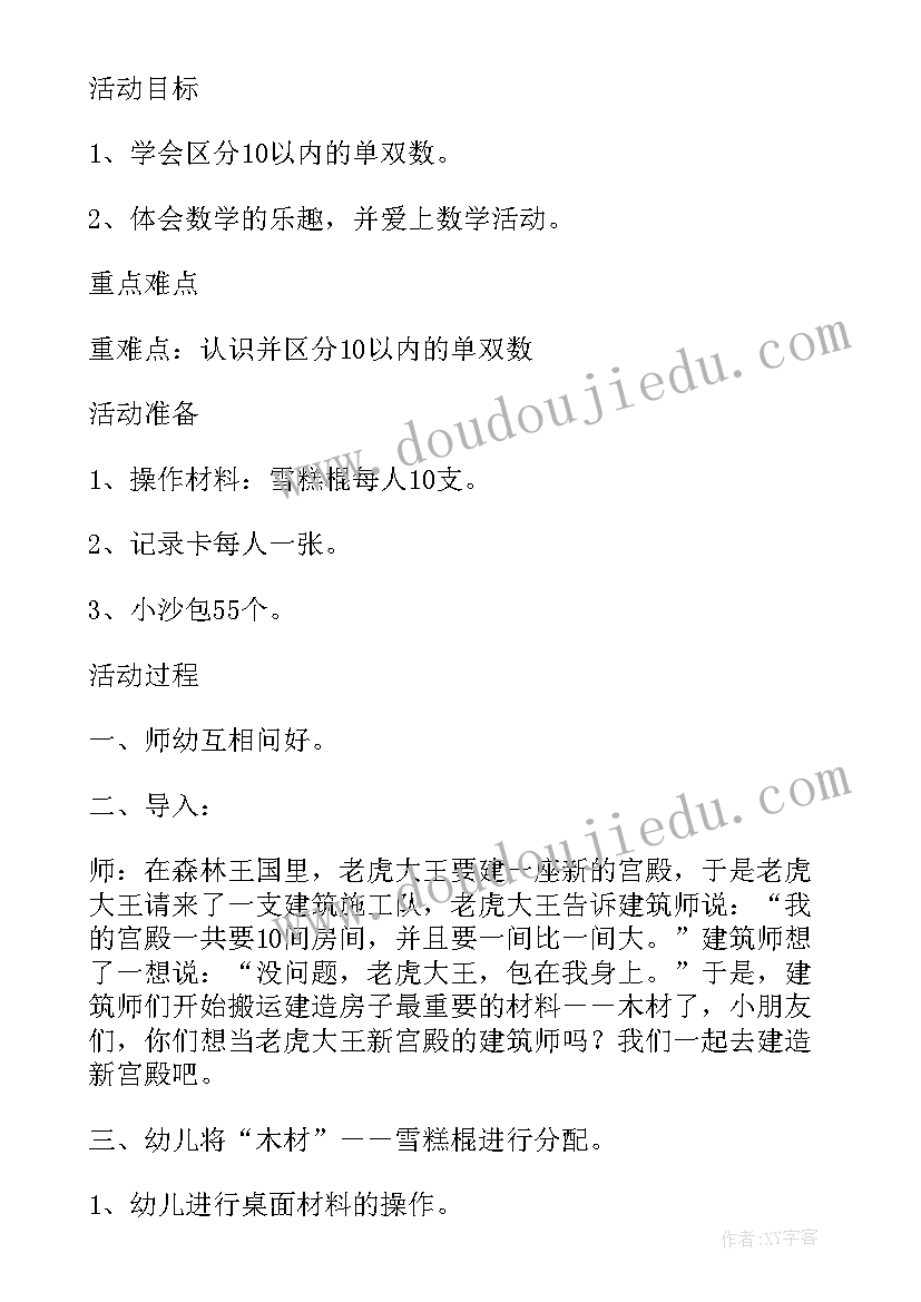 最新幼儿园大班认识地球 幼儿园大班数学教案认识长方体及教学反思(实用9篇)