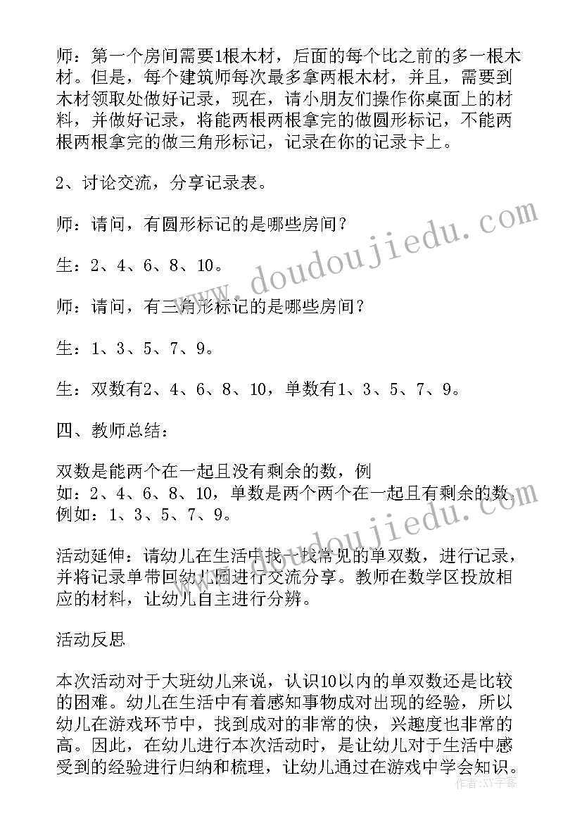 最新幼儿园大班认识地球 幼儿园大班数学教案认识长方体及教学反思(实用9篇)