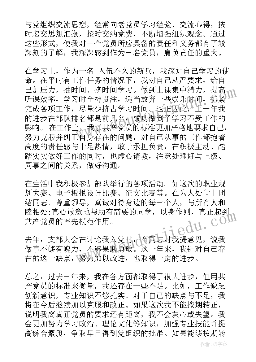 2023年博士转正申请书(实用9篇)