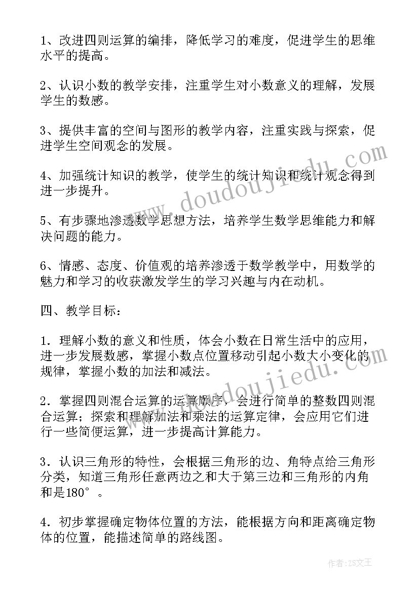 2023年小学四年级数学可能性教学计划及反思(模板9篇)