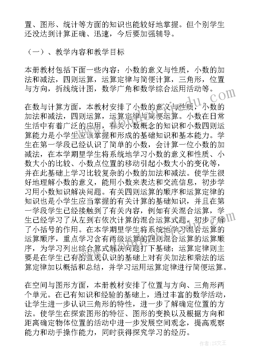 2023年小学四年级数学可能性教学计划及反思(模板9篇)