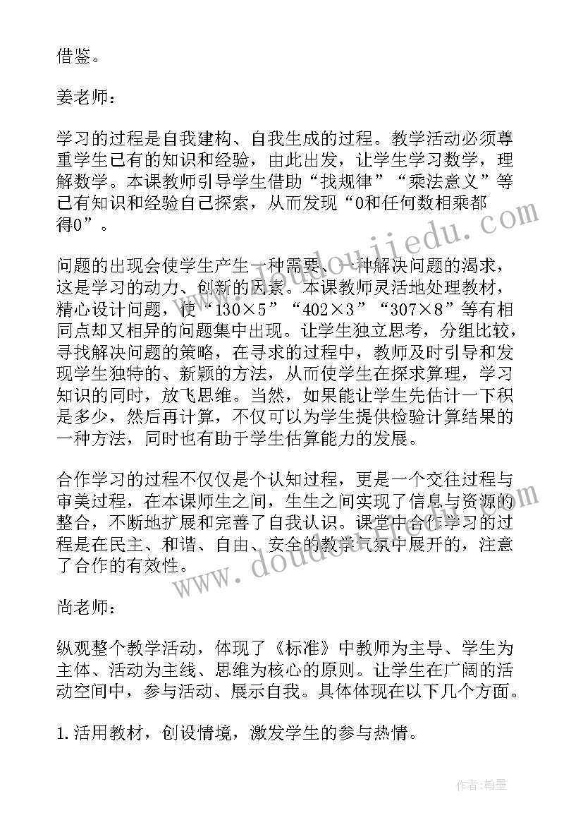 2023年在农场教学评价与教学反思中的问题 教学反思评价量表(优质7篇)