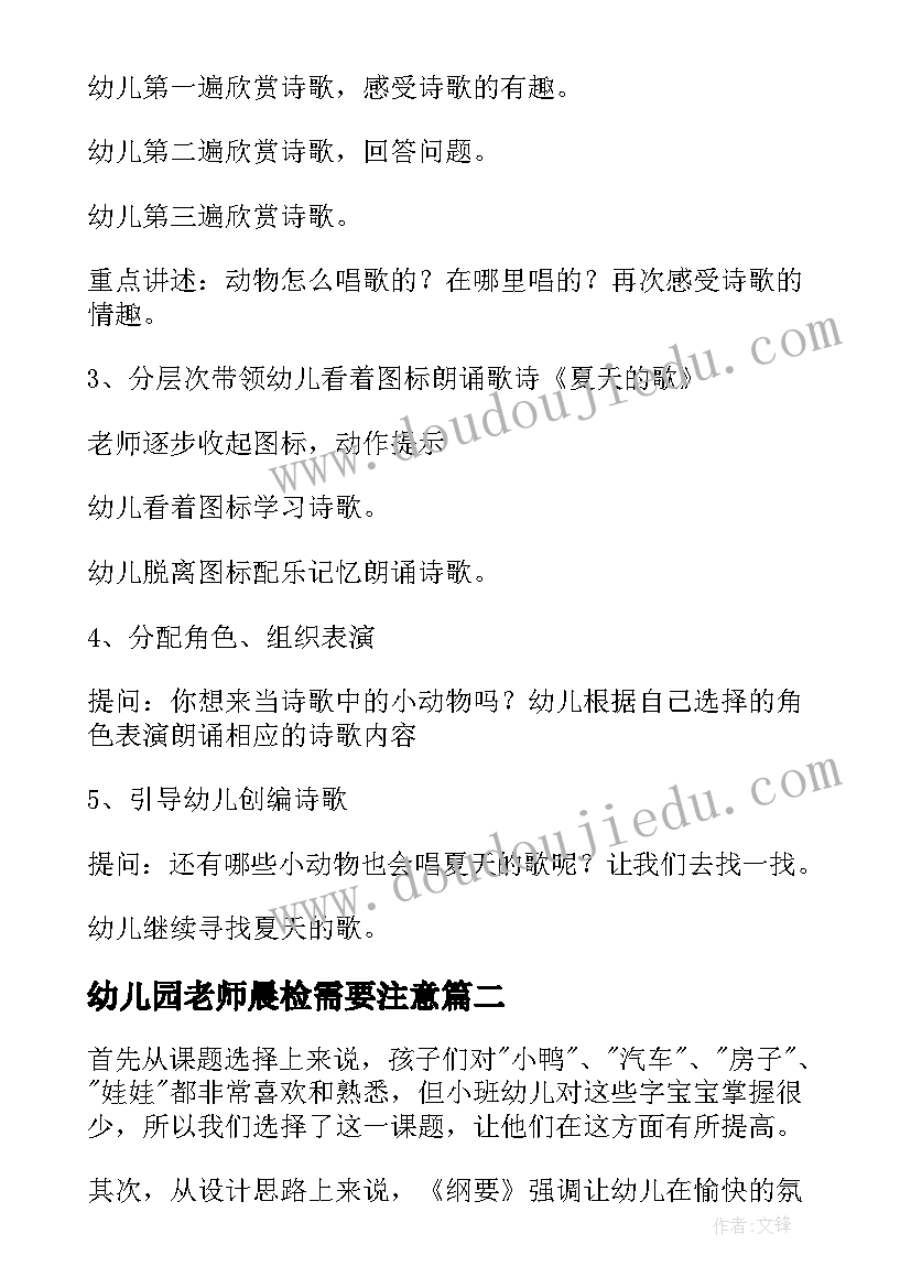 2023年幼儿园老师晨检需要注意 幼儿园中班语言活动教案老师本领大含反思(模板5篇)