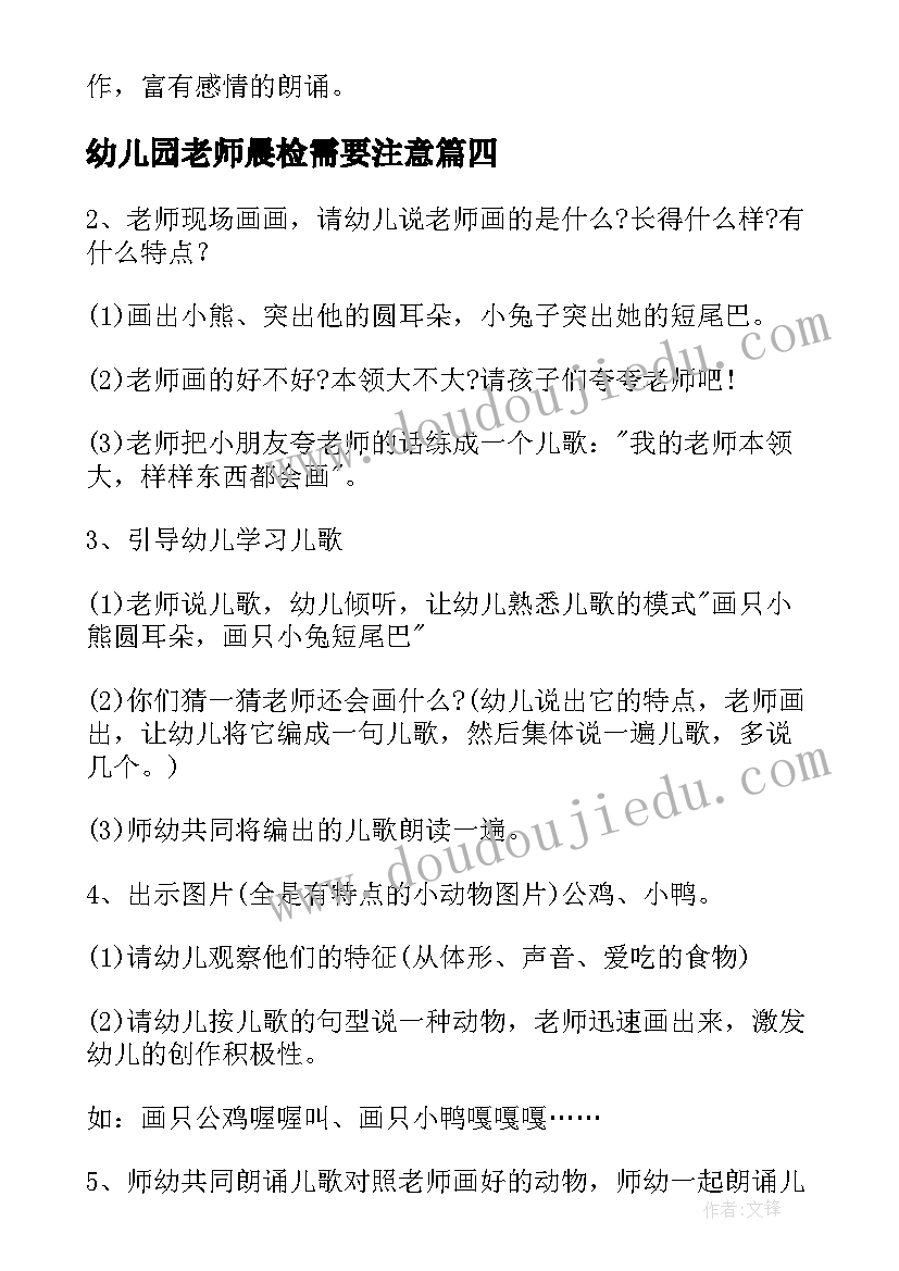 2023年幼儿园老师晨检需要注意 幼儿园中班语言活动教案老师本领大含反思(模板5篇)