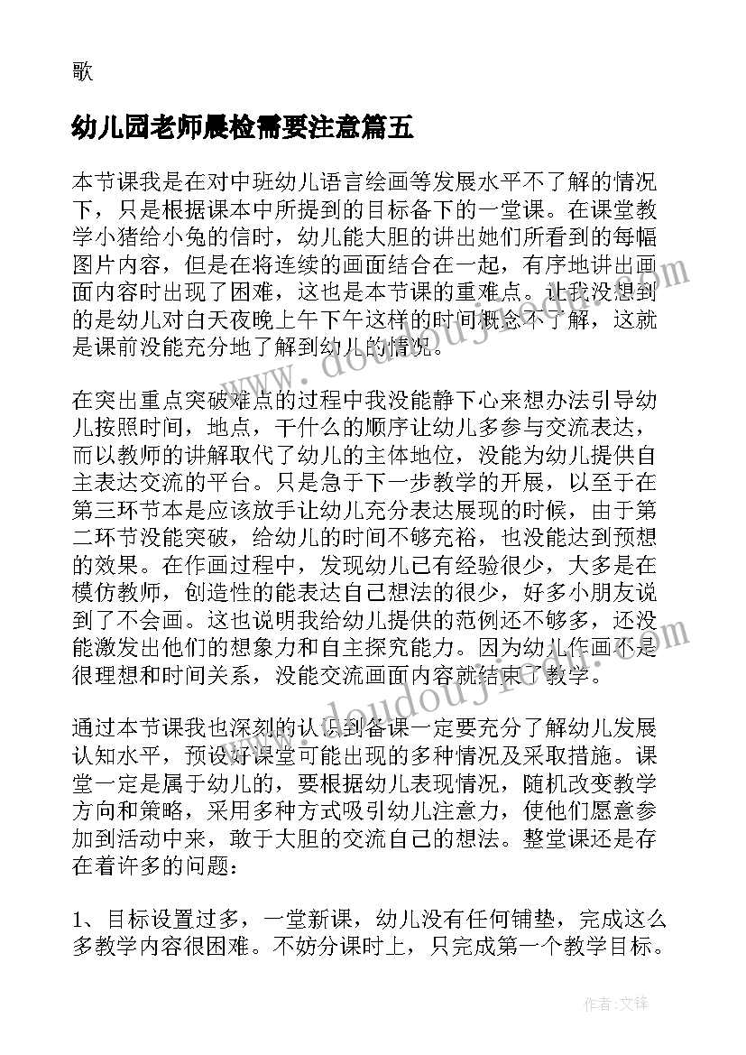 2023年幼儿园老师晨检需要注意 幼儿园中班语言活动教案老师本领大含反思(模板5篇)