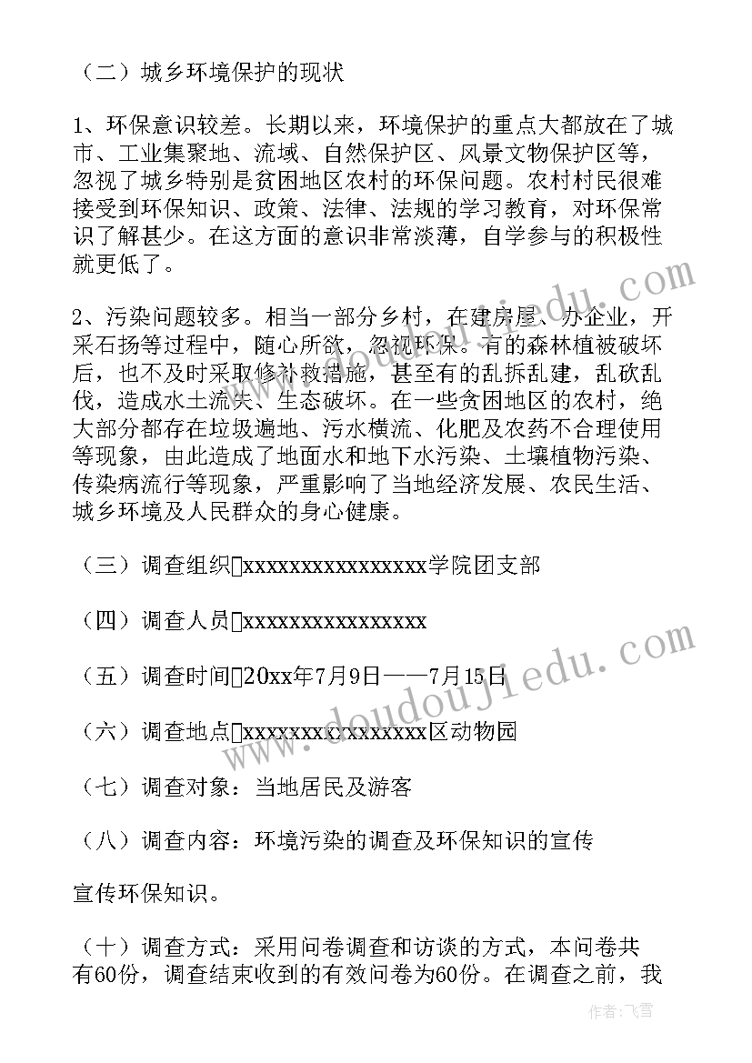 最新国学下乡活动调研报告(大全8篇)