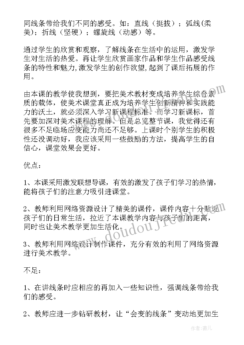 最新人教版二年级美术教案反思(模板8篇)