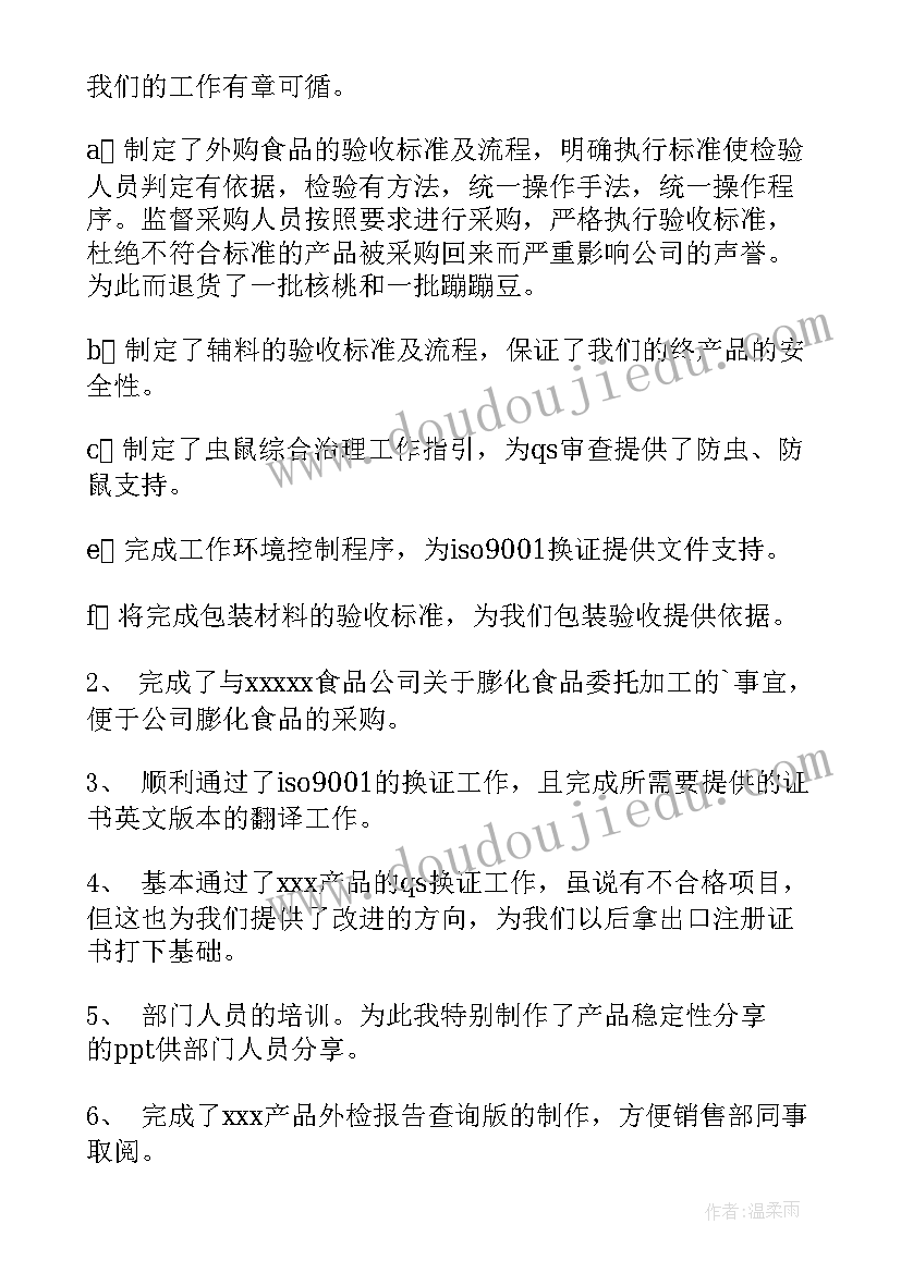 检验员述职报告完整版 质量检验员述职报告(通用5篇)