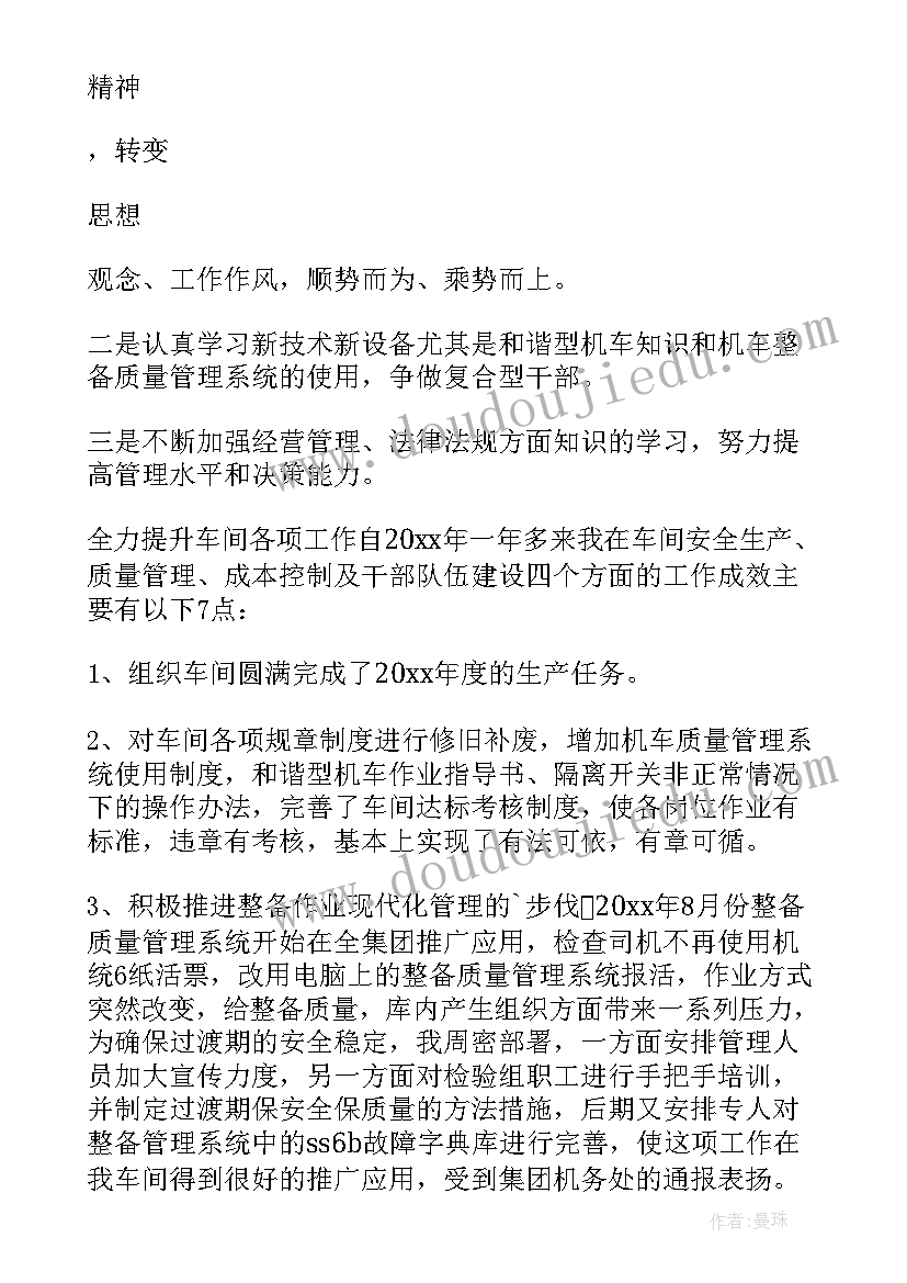 最新铁路职工代表年度述职报告(精选5篇)