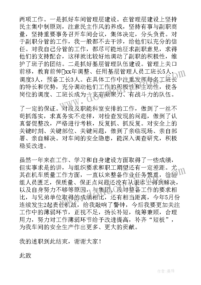 最新铁路职工代表年度述职报告(精选5篇)