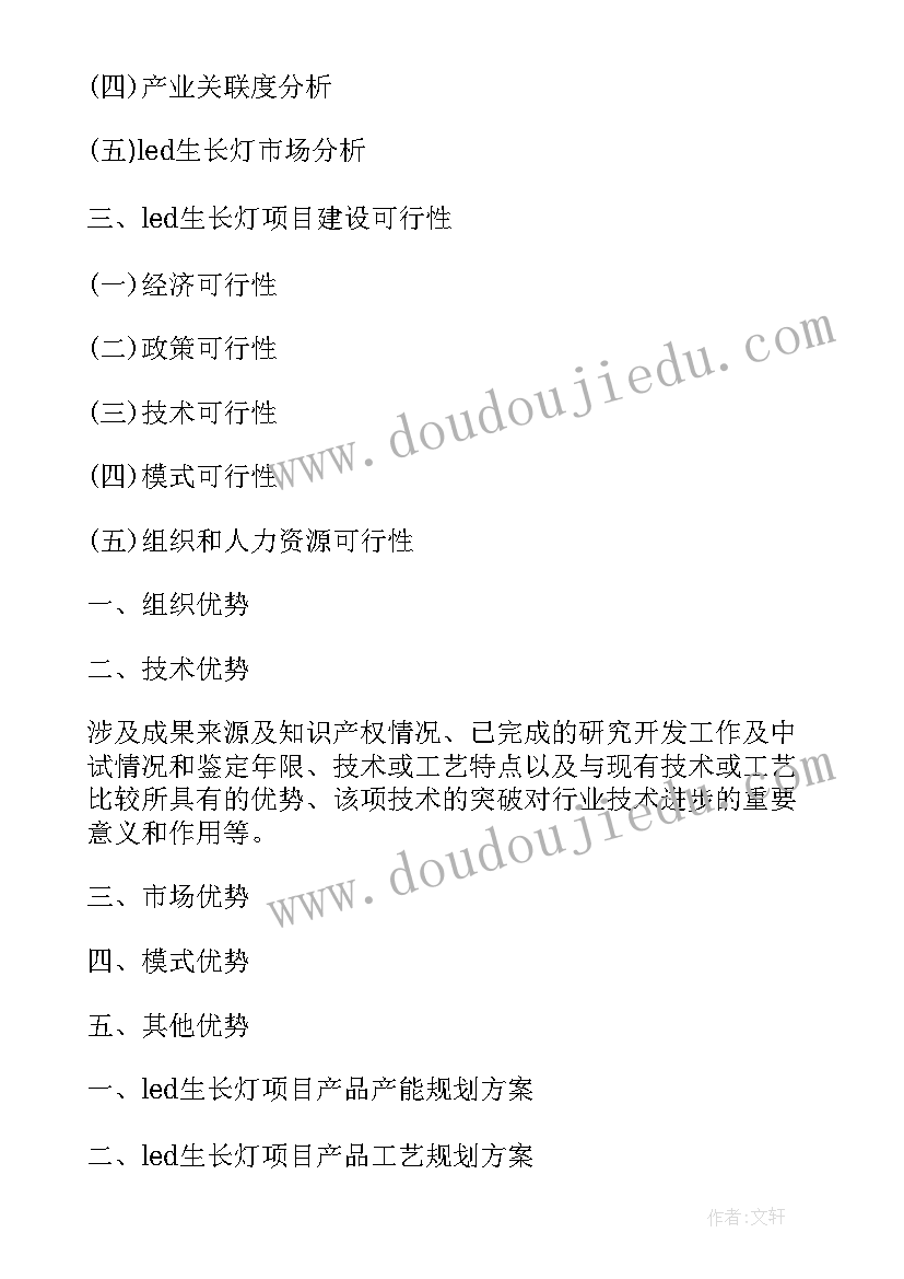 节能资金管理办法 LED生长灯项目资金申请报告(实用9篇)